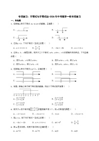 专项练习：不等式与不等式组-2026年中考数学一轮专项练习