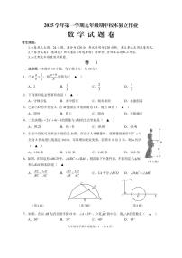 25.11浙江省金华市2025-2026学年第一学期四校联考九年级期中考试数学试卷（含答案&教研员出卷）