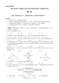 25.11浙江省初中名校发展共同体2025-2026学年第一学期八年级期中考试数学试卷（含答案）