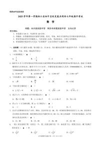 25.11浙江省初中名校发展共同体2025-2026学年第一学期七年级期中考试数学试卷（含答案）