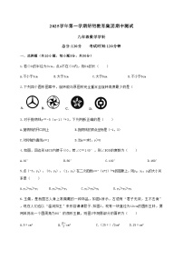 浙江省绍兴市第一初级中学教育集团2025-2026学年九年级上学期期中数学试卷（无答案）