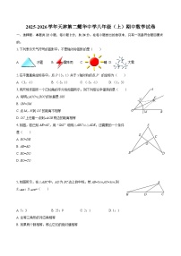天津市第二耀华中学2025-2026学年八年级上学期期中数学试卷（含答案）