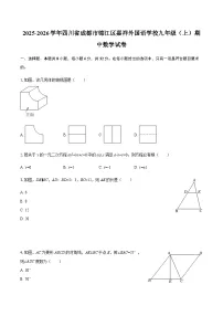 四川省成都市锦江区嘉祥外国语学校2025-2026学年上学期期中考试九年级数学试题（含答案）