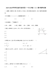 2025-2026学年河北省石家庄四十一中九年级（上）期中数学试卷（含答案）