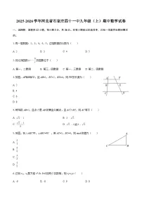 2025-2026学年河北省石家庄四十一中九年级（上）期中数学试卷（含答案）