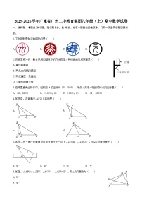 2025-2026学年广东省广州二中教育集团八年级（上）期中数学试卷-自定义类型