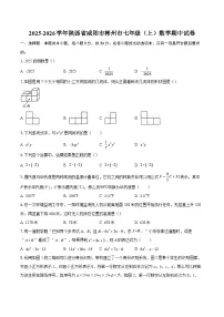 2025-2026学年陕西省咸阳市彬州市七年级（上）数学期中试卷-自定义类型