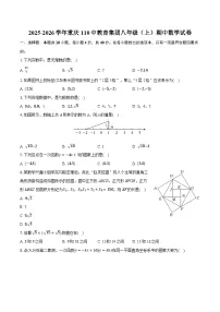 2025-2026学年重庆110中教育集团八年级（上）期中数学试卷