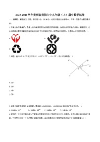 2025-2026学年贵州省贵阳六中九年级（上）期中数学试卷