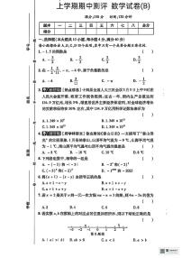 甘肃省张掖市山丹县大马营中学2025-2026学年上学期期中考试七年级数学试卷