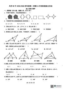 新疆乌鲁木齐市第六十八中学2025-2026学年八年级上学期10月月考数学试卷