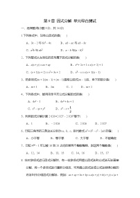 数学八年级下册（2024）本单元综合与测试达标测试
