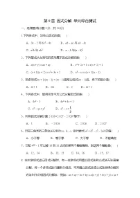 数学八年级下册（2024）本单元综合与测试达标测试