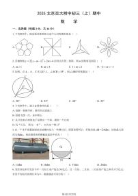 2025北京交大附中初三（上）期中数学（教师版）试卷