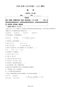 2025北京一六六中初一（上）期中数学（教师版）试卷
