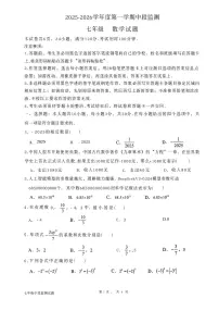 广东省汕尾市海丰县2025-2026学年上学期期中考试 七年级数学试题