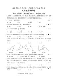 江苏省盐城市亭湖区2025-2026学年上学期11月期中考试八年级数学试题