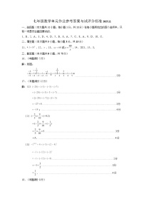 山东省临沂市沂水县2025-2026学年七年级上学期期中考试数学试题