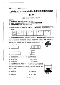 山西省晋中市平遥县2025-2026学年九年级上学期11月期中数学试卷