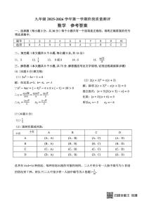 山西省晋中市平遥县2025-2026学年九年级上学期11月期中数学试卷