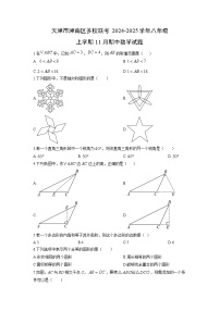 天津市津南区多校联考2024-2025学年八年级上学期11月期中数学试卷（学生版）