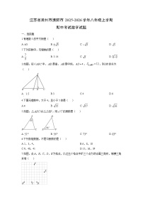江苏省常州市溧阳市2025-2026学年八年级上学期期中考试数学试卷（学生版）