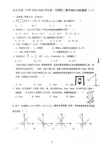 内蒙古自治区包头市第二中学2025-2026学年八年级上学期11月月考数学试题