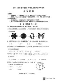 山东省滨州市沾化区2024-2025学年九年级上学期期末考试数学试题