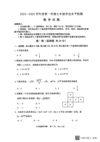 山东省滨州市沾化区2024-2025学年七年级上学期期末考试数学试题
