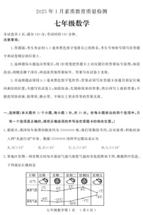 山东省菏泽市曹县2024-2025学年七年级上学期期末考试数学试题