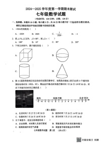 山东省菏泽市东明县2024-2025学年七年级上学期1月期末数学试题