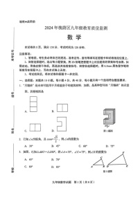 山东省济南市槐荫区2024-2025学年九年级上学期期末考试数学试卷