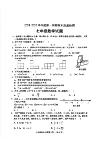 山东省济南市历城区2024-2025学年七年级上学期期末考试数学试题