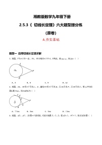 数学九年级下册垂径定理精品习题