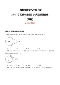 数学九年级下册垂径定理精品习题