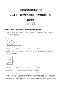 初中数学湘教版（2024）九年级下册过不共线三点作圆优秀课后作业题