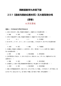湘教版（2024）九年级下册直线与圆的位置关系精品课堂检测