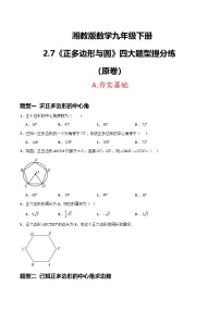 初中数学湘教版（2024）九年级下册正多边形与圆精品随堂练习题