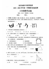 福建省龙岩初级中学教育组团2025-2026学年第一学期期中检测八年级数学试卷（无答案）