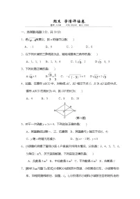 人教版数学（2024） 八年级下册 期末 学情评估卷（含答案）