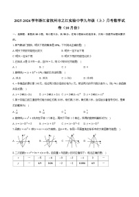 2025-2026学年浙江省杭州市之江实验中学九年级（上）月考数学试卷（10月份）（有答案和解析）