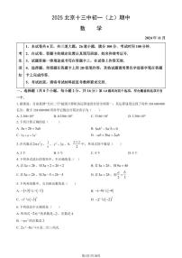 2025北京十三中初一（上）期中数学（教师版）试卷