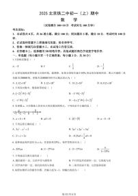 2025北京铁二中初一（上）期中数学（教师版）试卷