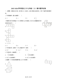 2025-2026学年重庆八中七年级（上）期中数学试卷-自定义类型