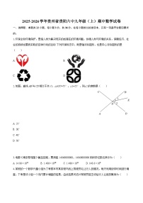 2025-2026学年贵州省贵阳六中九年级（上）期中数学试卷-自定义类型