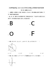 天津市南开区2025-2026学年九年级上学期期中数学试卷（学生版）