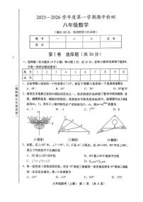 山西省阳泉市2025-2026学年上学期期中检测八年级数学试卷