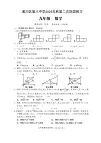 四川省达州市通川区第八中学2025-2026学年上学期九年级期中数学试题
