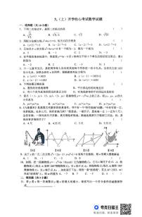 河南省信阳市浉河中学2025-2026学年九年级上学期开学收心考试数学试卷（月考）