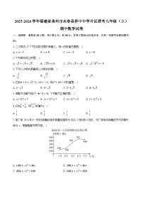 2025-2026学年福建省泉州市永春县侨中中学片区联考九年级（上）期中数学试卷